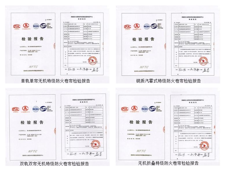 防火卷帘门检测报告.jpg