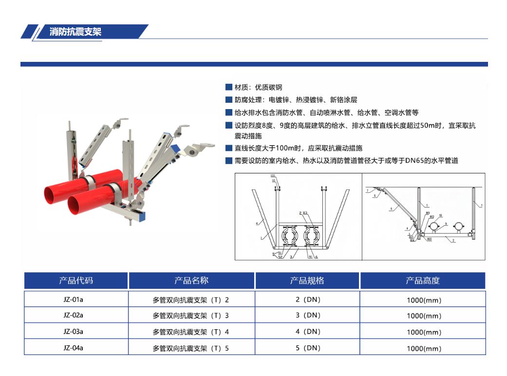 消防抗震支架.jpg