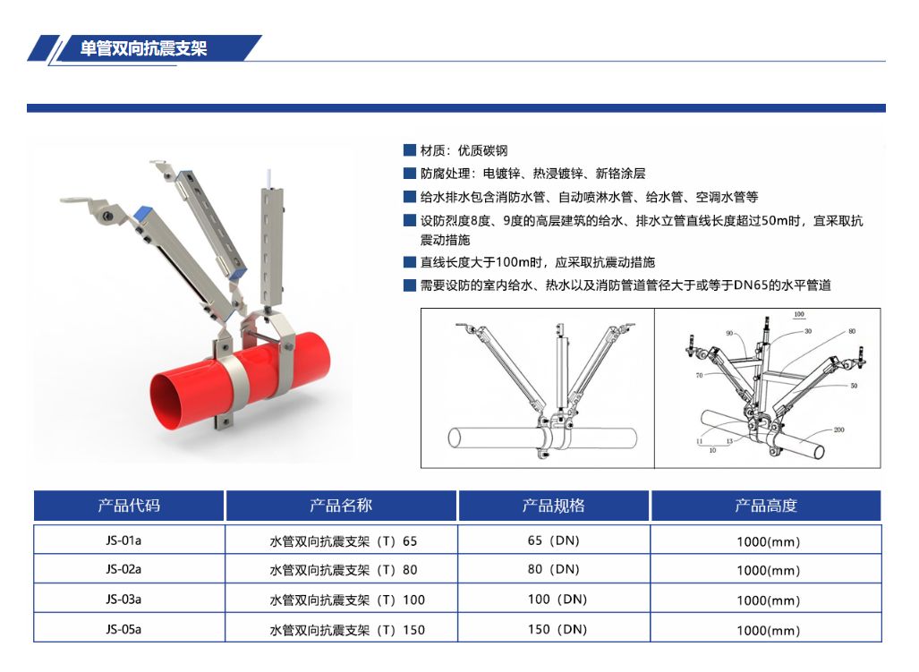 单管双向抗震支架.jpg